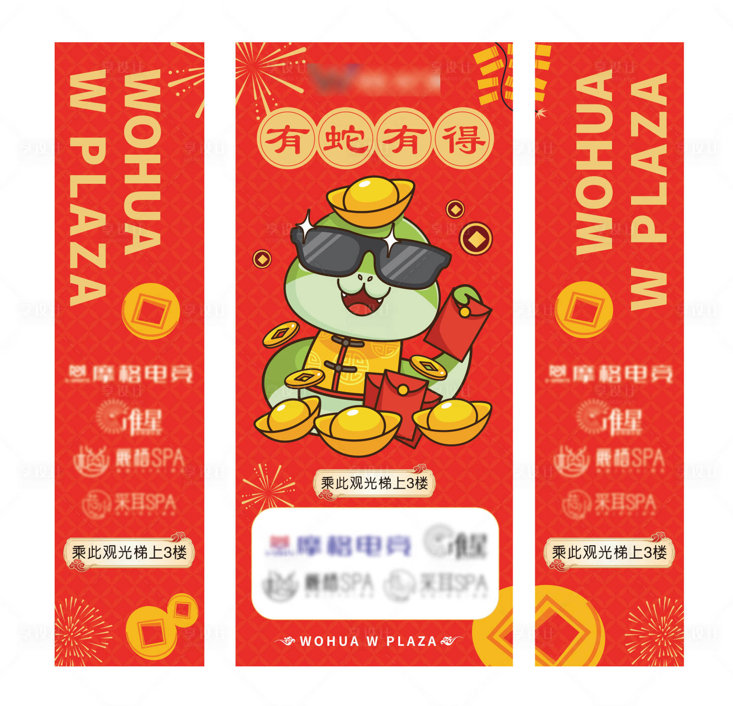 源文件下载【享设计】搜索编号：31170027827617529【蛇年美陈包装挂幔】