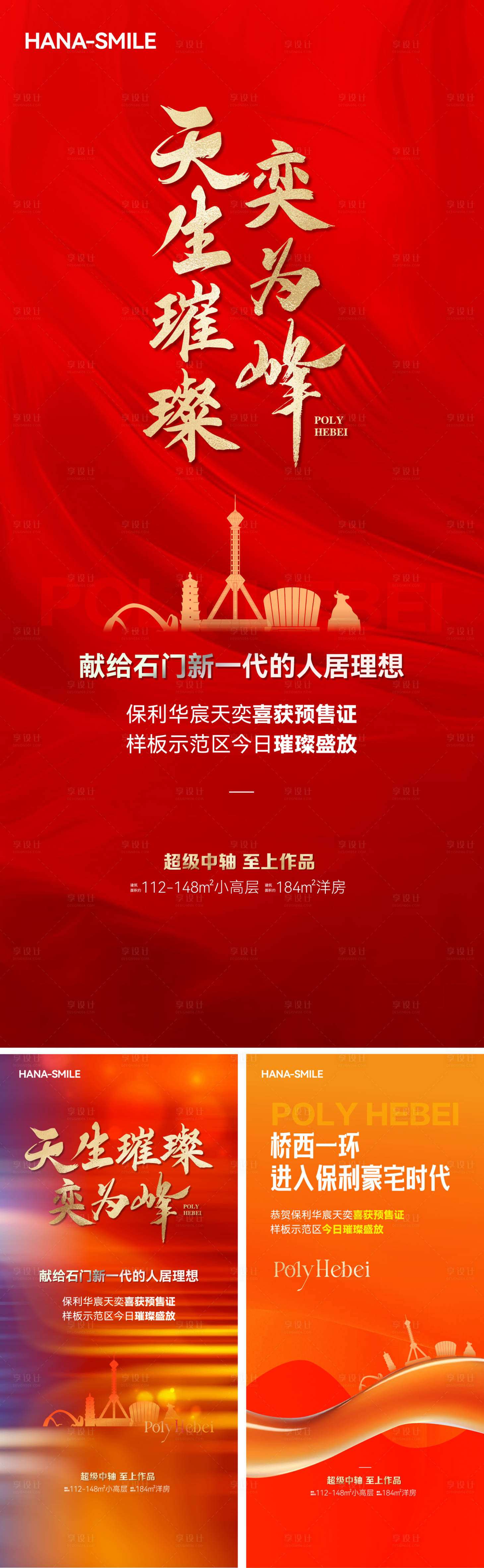 源文件下載【享設計】搜索編號：38520027657333064【紅盤開放恭賀海報】