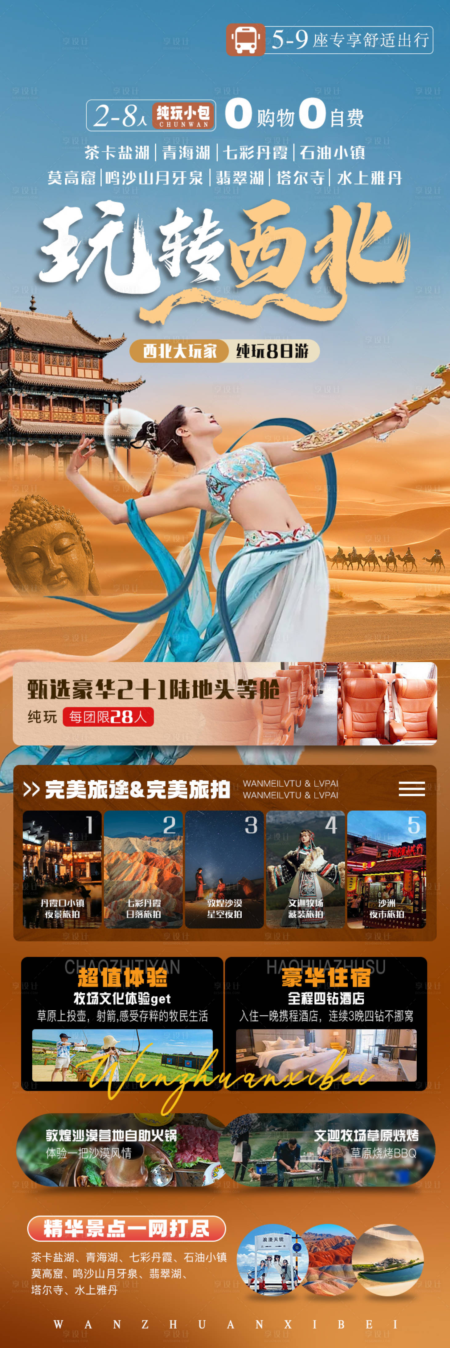 源文件下載【享設計】搜索編號：10600027684944010【玩轉西北】