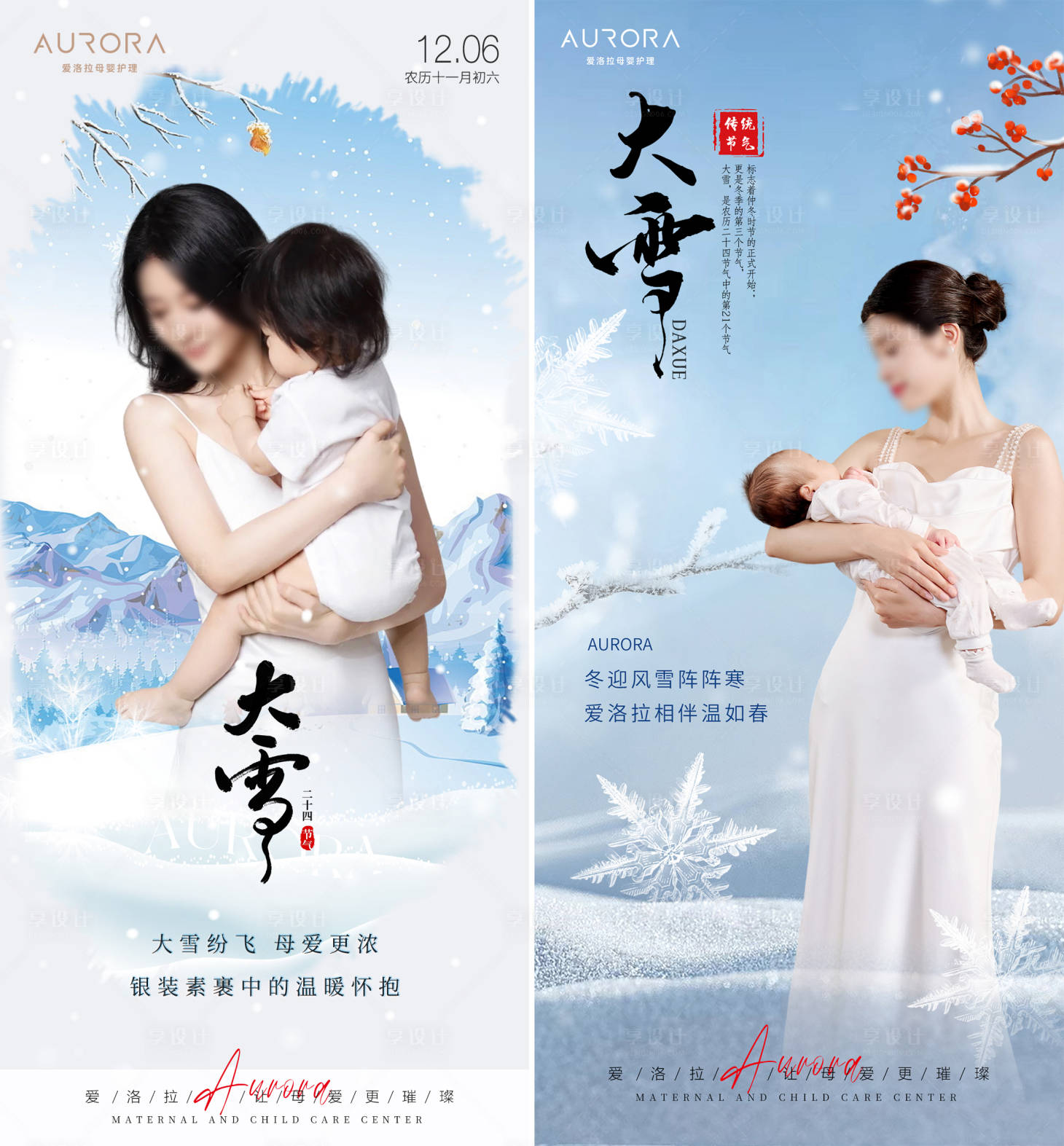 源文件下载【母婴护理大雪海报】编号：18740027720284562