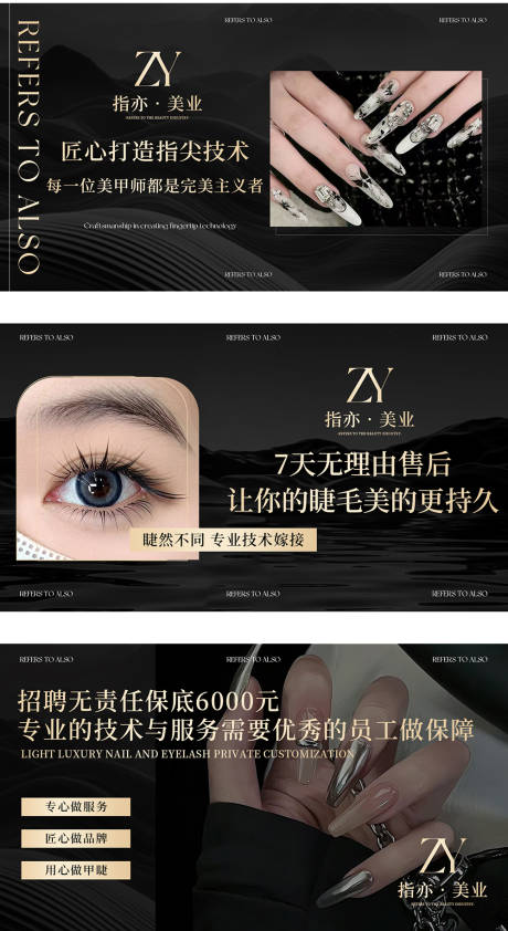 源文件下載【美甲美睫高級黑輪播】編號：39800027619309508
