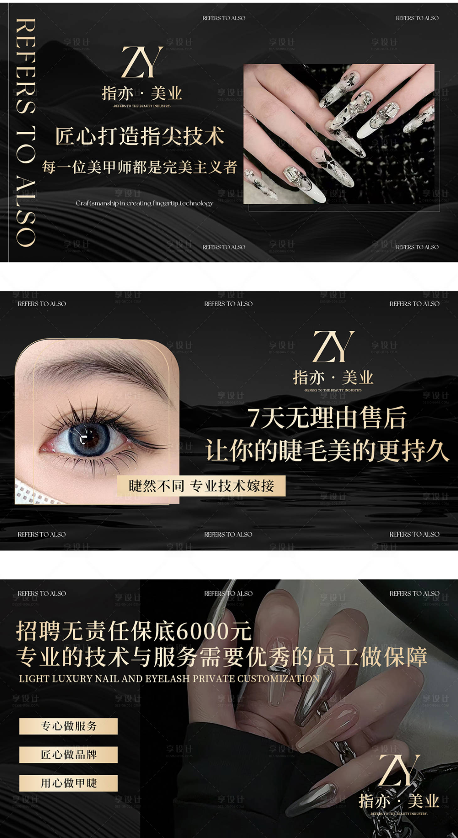 源文件下載【享設計】搜索編號：39800027619309508【美甲美睫高級黑輪播】