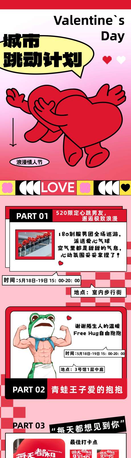 源文件下载【520活动长图】编号：90520028137993982