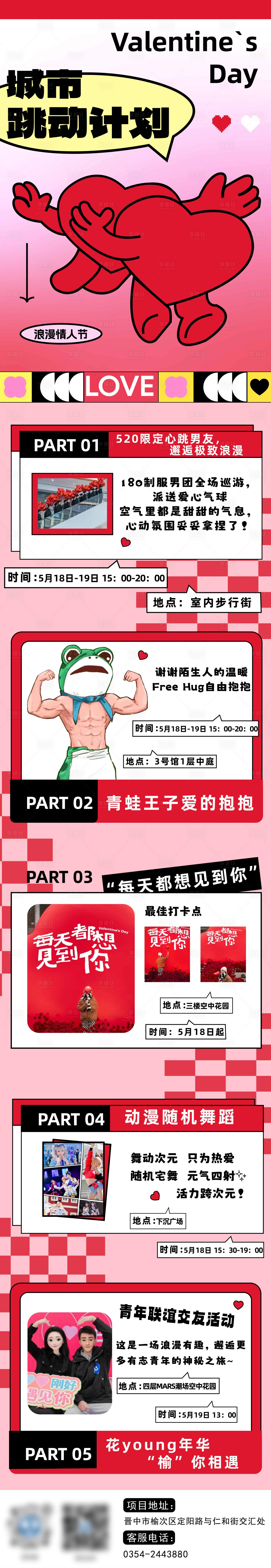 源文件下載【享設計】搜索編號：90520028137993982【520活動長圖】
