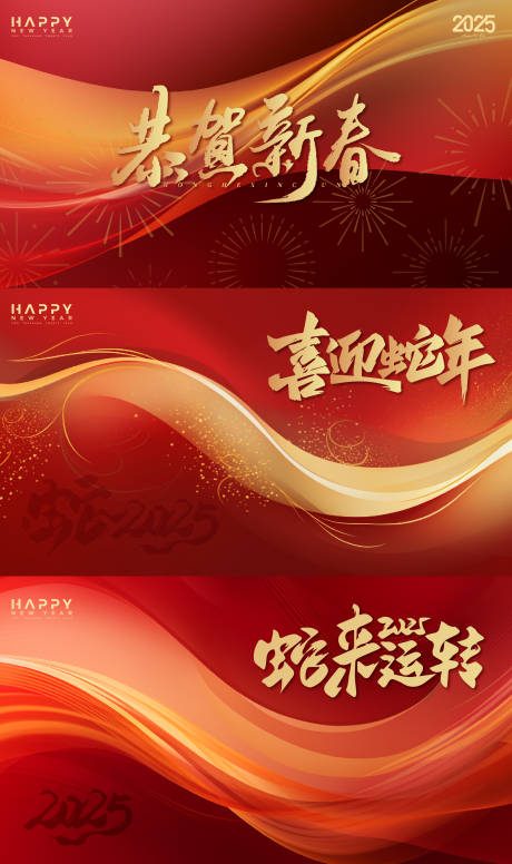 源文件下载【2025蛇年红色金色渐变新年春节背景】编号：37890027673812216