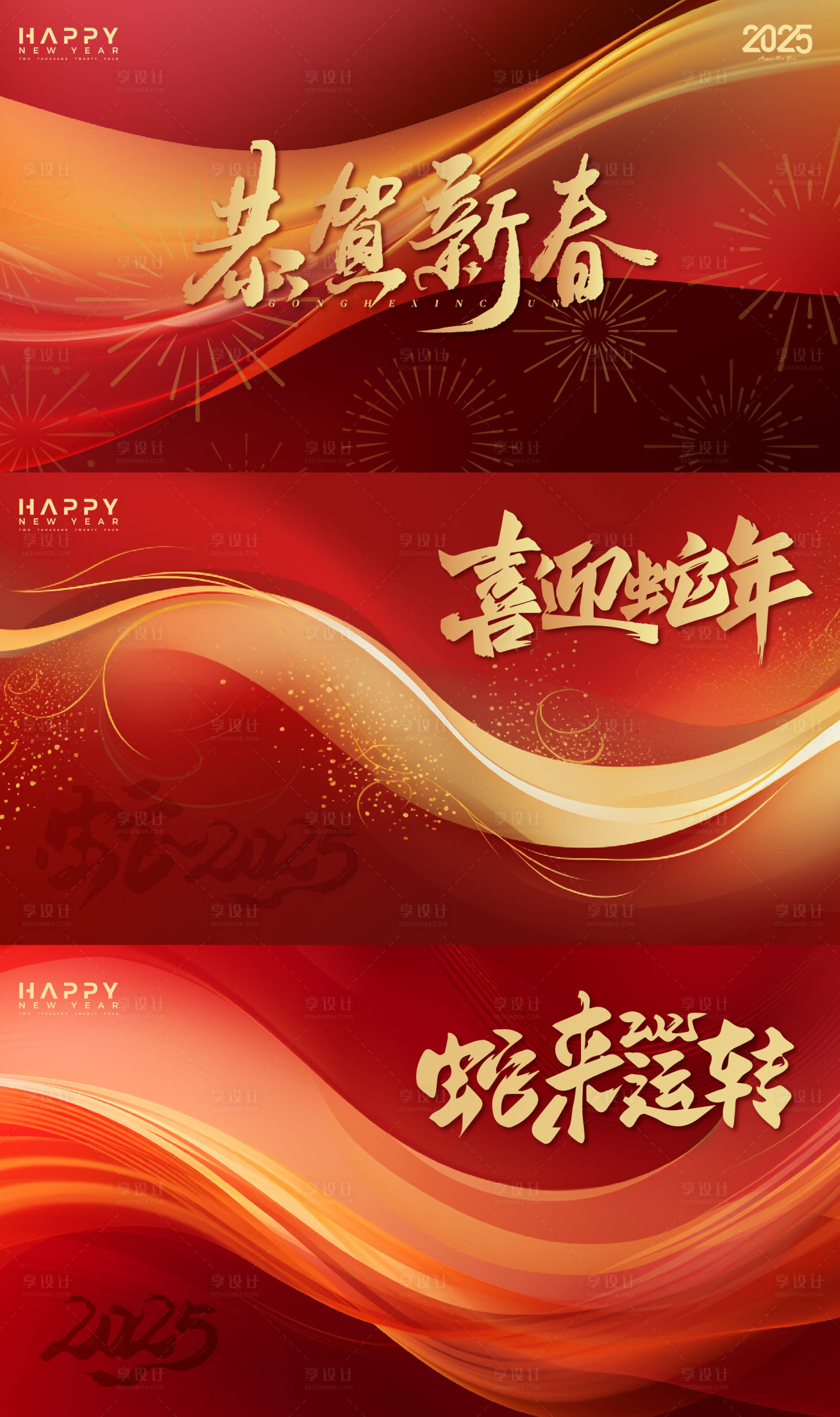 源文件下载【享设计】搜索编号：37890027673812216【2025蛇年红色金色渐变新年春节背景】