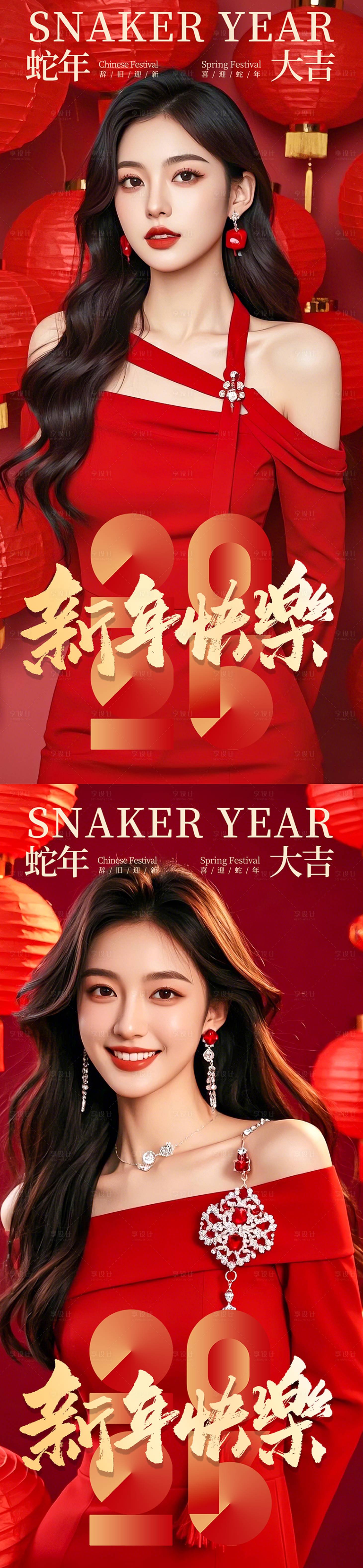 源文件下載【新年醫美海報】編號：24510028133832696