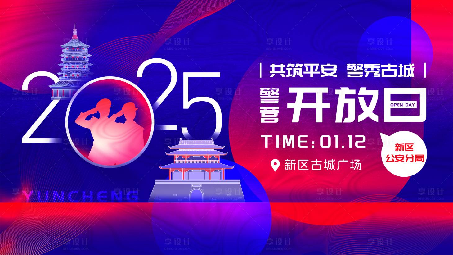 源文件下載【享設計】搜索編號：78830027793197587【警營開放日主畫面】