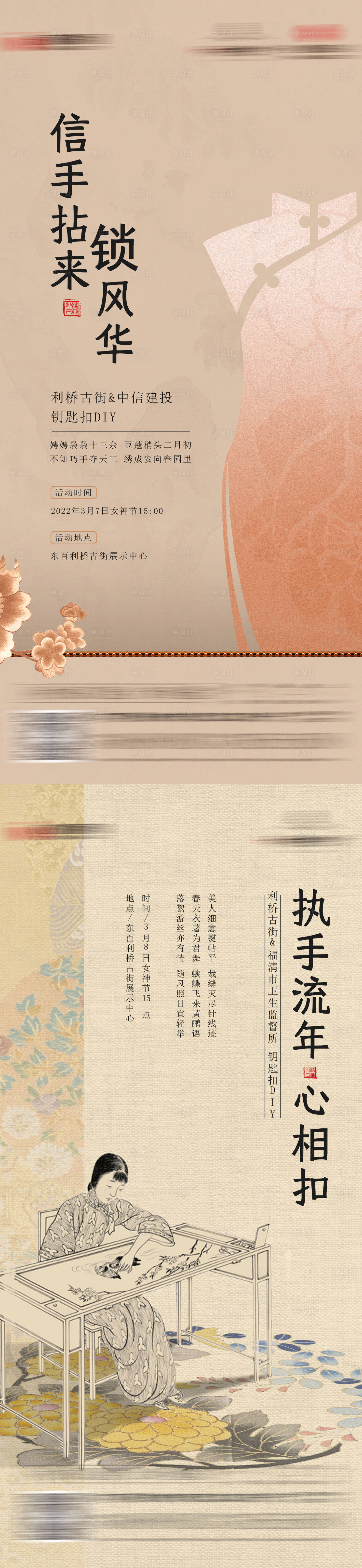 源文件下載【享設計】搜索編號：84790027736944166【中式手工海報】