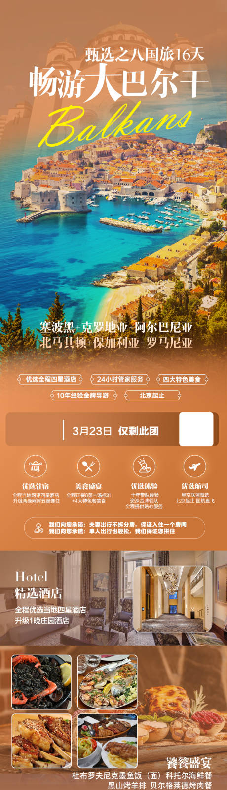 源文件下载【巴尔干旅游详情页 】编号：87350028026124255