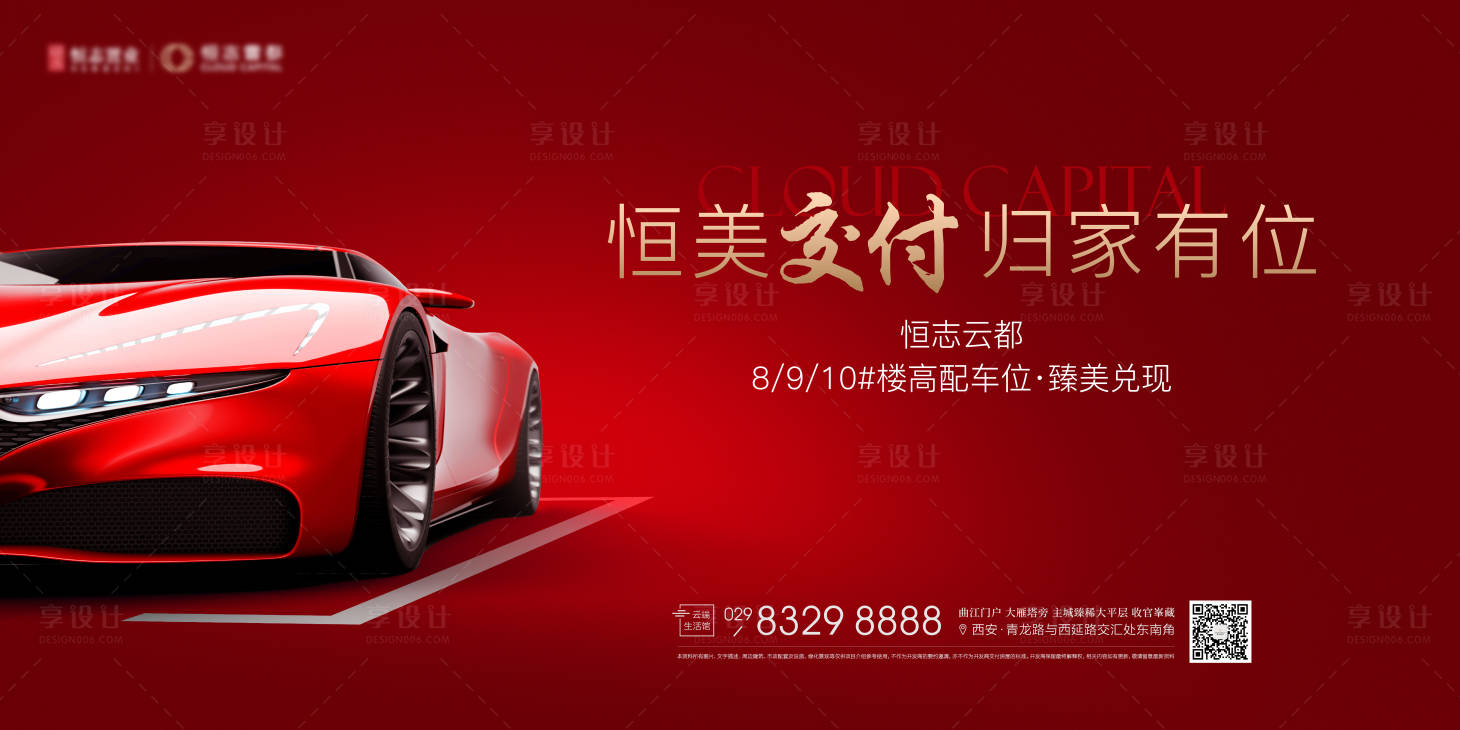 源文件下載【享設計】搜索編號：80070027802852265【房地產車位開盤主畫面】