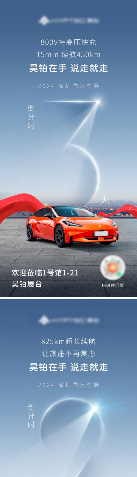 源文件下载【享设计】搜索编号：62520028169557218【汽车倒计时蓝金系列海报】