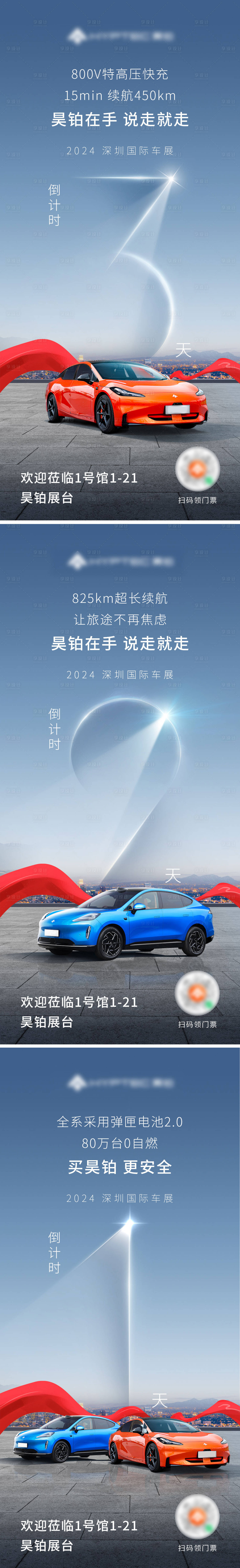 源文件下載【享設計】搜索編號：62520028169557218【汽車倒計時藍金系列海報】