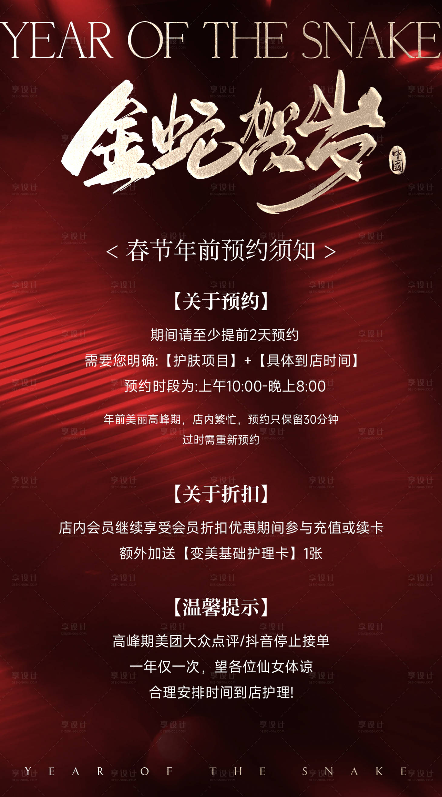 源文件下載【享設計】搜索編號：99080028107693223【美業預約】