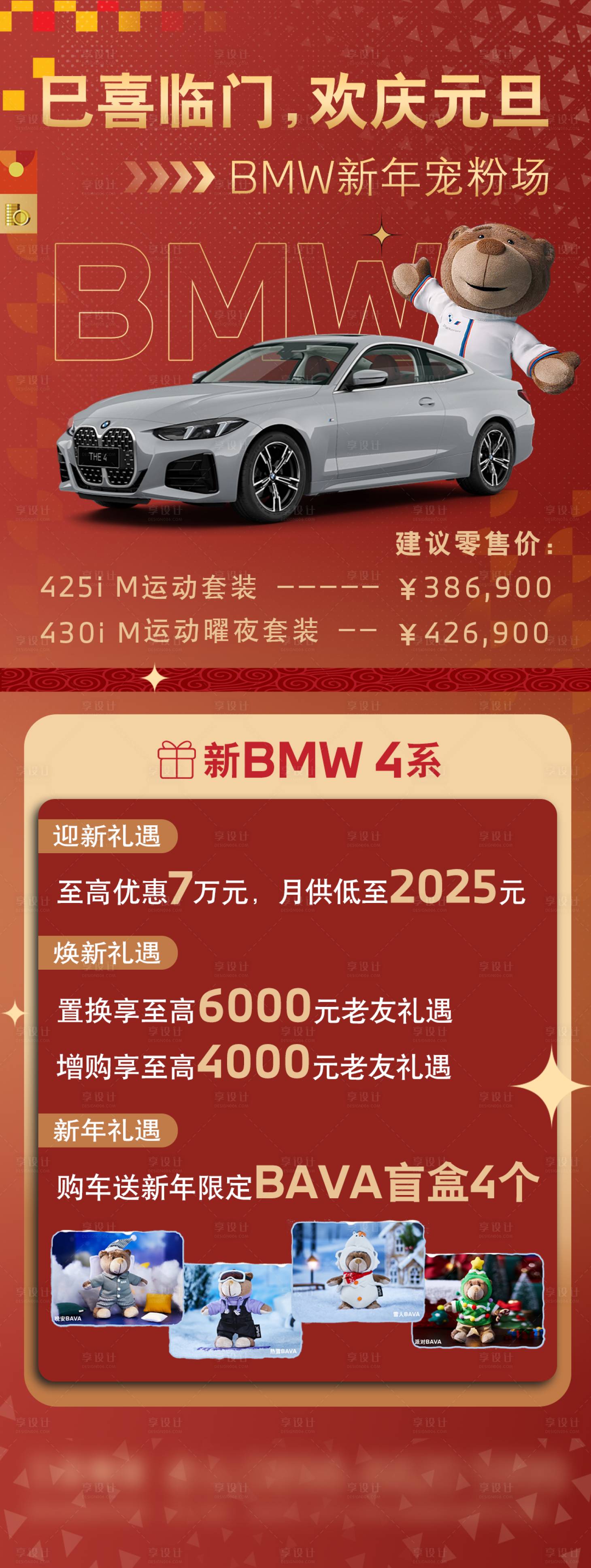 源文件下載【享設(shè)計(jì)】搜索編號：20710028125457324【2025元旦節(jié)汽車海報(bào)】