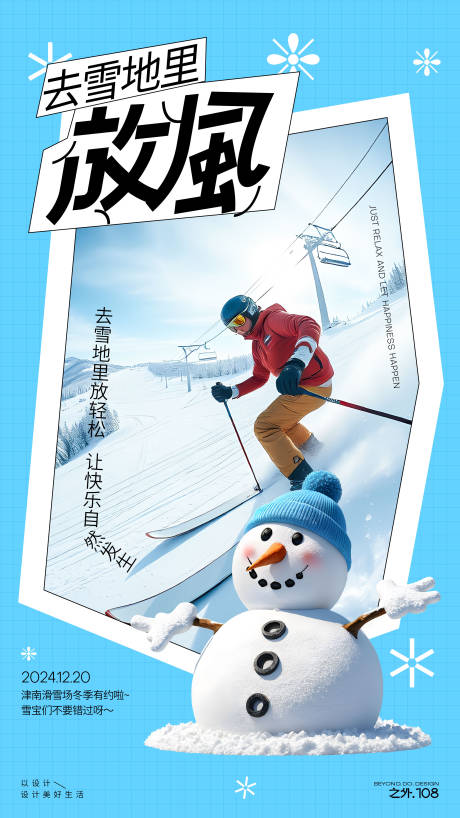 源文件下载【滑雪放风活动海报】编号：71440027965096472