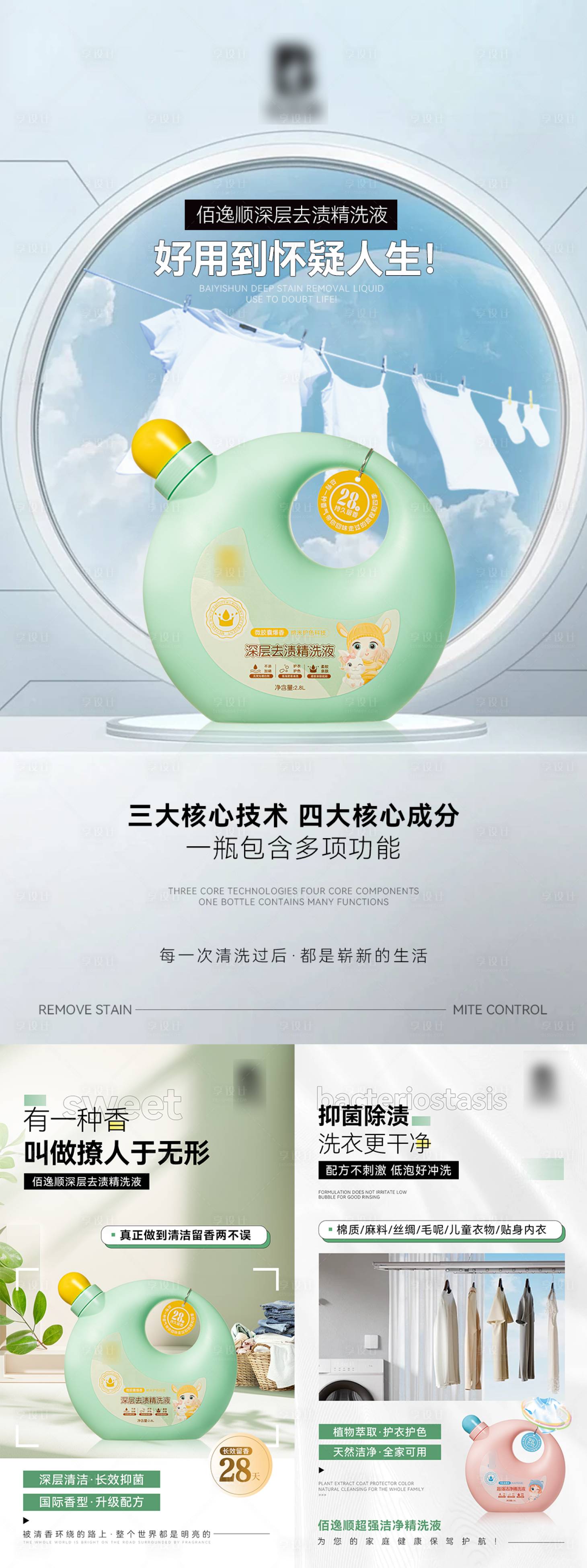 源文件下載【享設計】搜索編號：61930027982686802【洗衣液促銷電商詳情頁】
