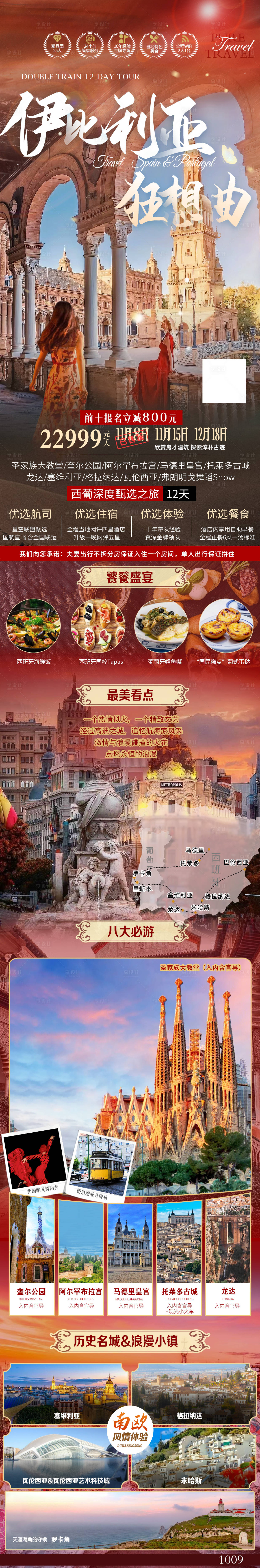源文件下载【伊比利亚旅游】编号：45110027647169089