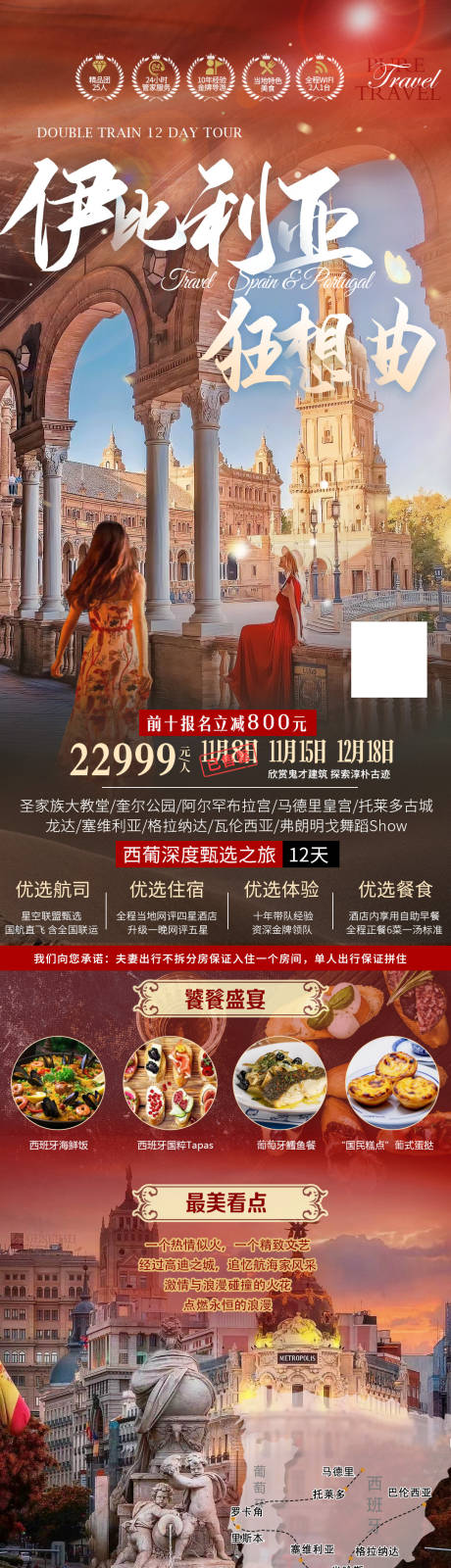 源文件下载【伊比利亚旅游】编号：45110027647169089