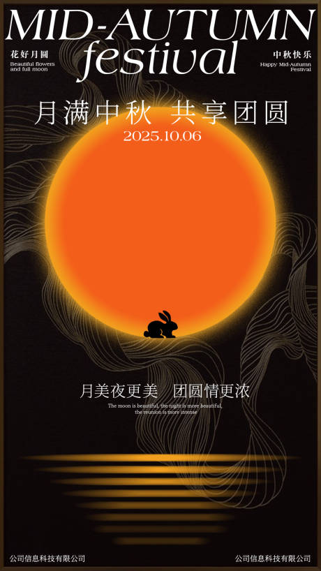 源文件下載【中秋節海報】編號：78170028070596771