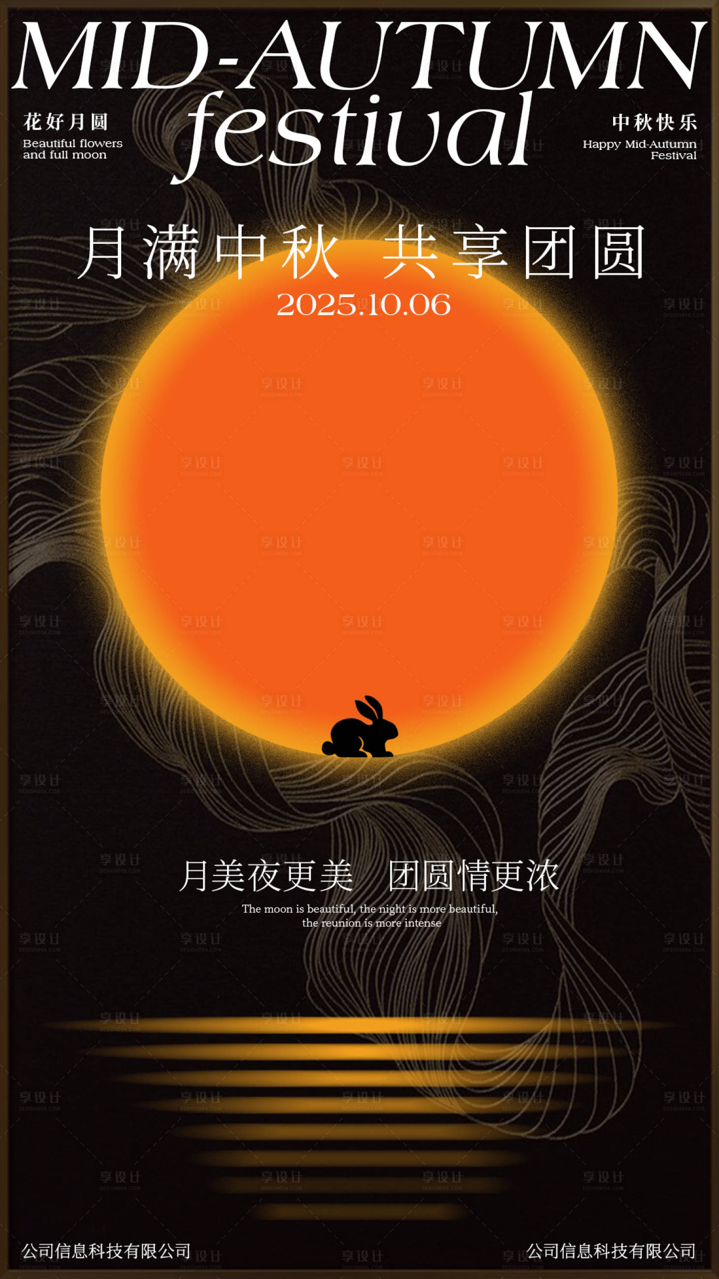 源文件下載【享設計】搜索編號：78170028070596771【中秋節海報】