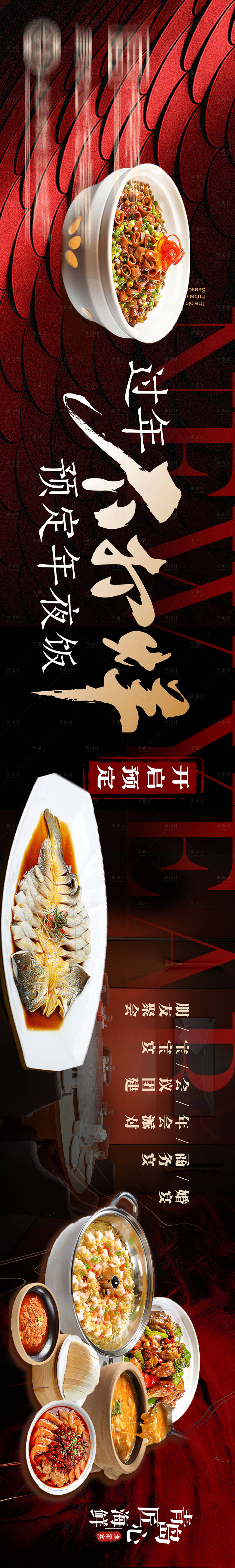 源文件下載【享設計】搜索編號：96370027843956207【蛇年年夜飯過年不打烊五連圖】