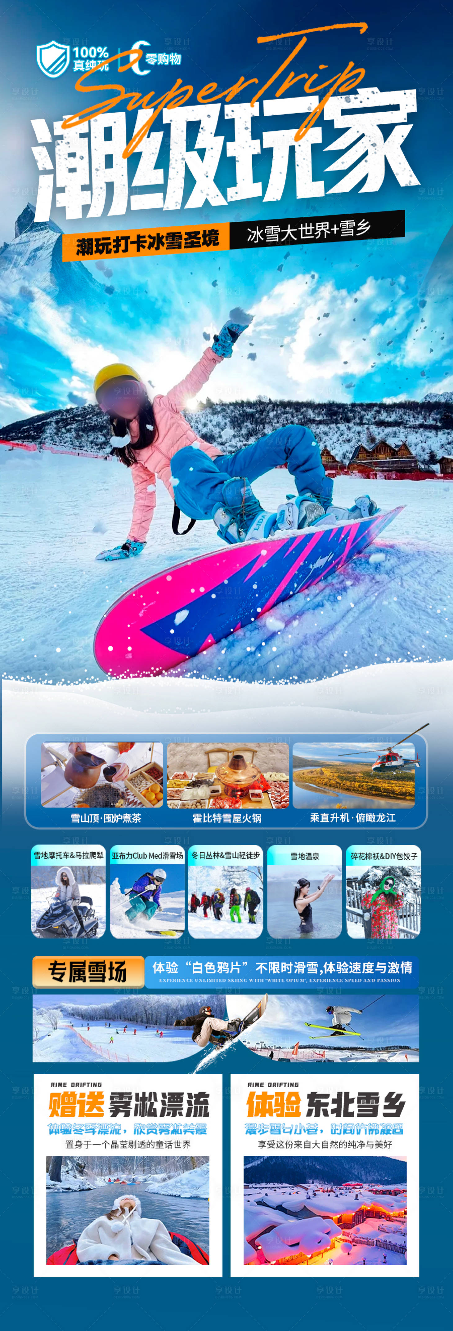 源文件下載【東北雪鄉(xiāng)哈爾濱旅游海報(bào)小土豆】編號(hào)：20340028150036453