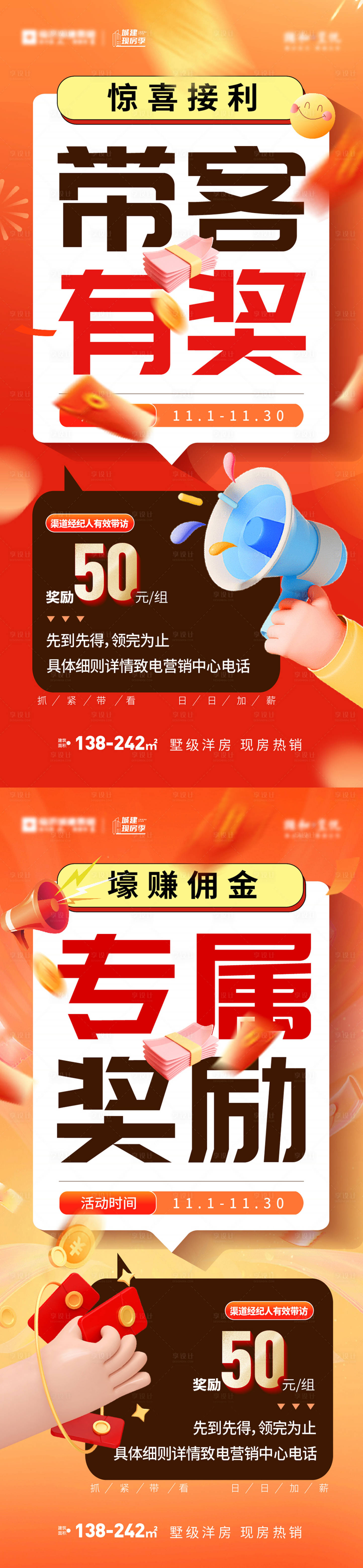 源文件下载【地产老带新奖励系列海报】编号：47570027959934315