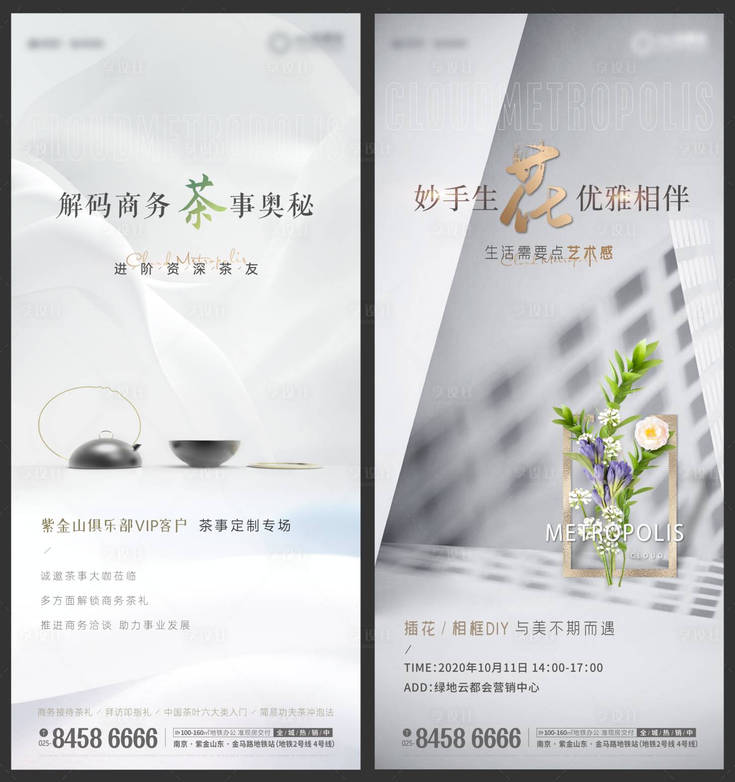 源文件下載【享設(shè)計】搜索編號：97310027825232937【地產(chǎn)茶藝花藝活動海報】