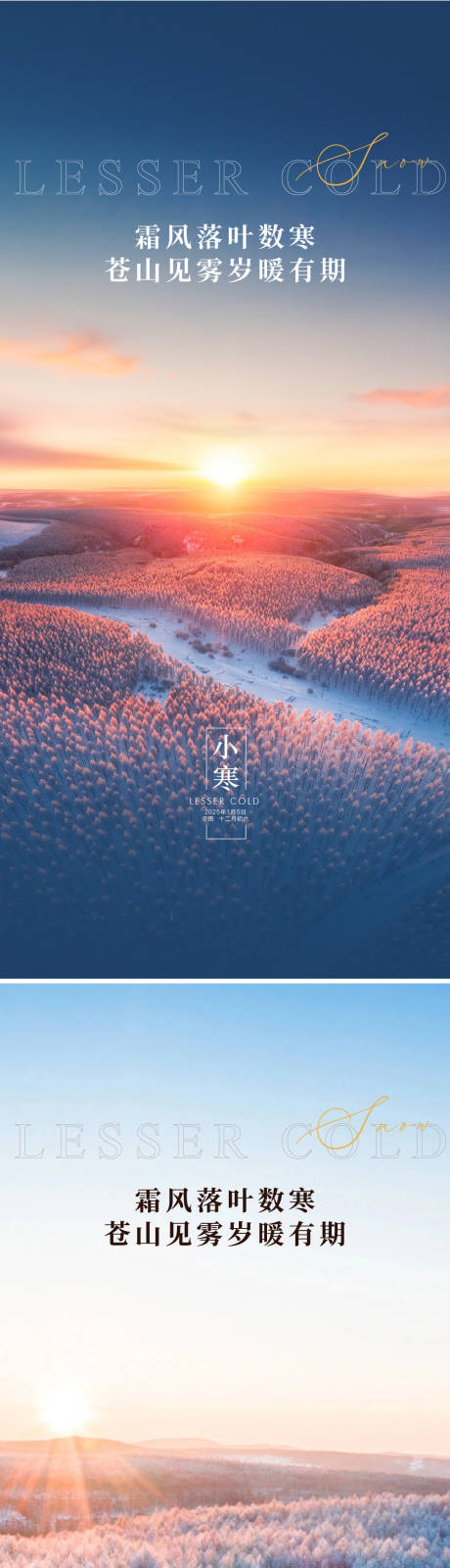 源文件下载【小寒节气海报】编号：31170028128341531