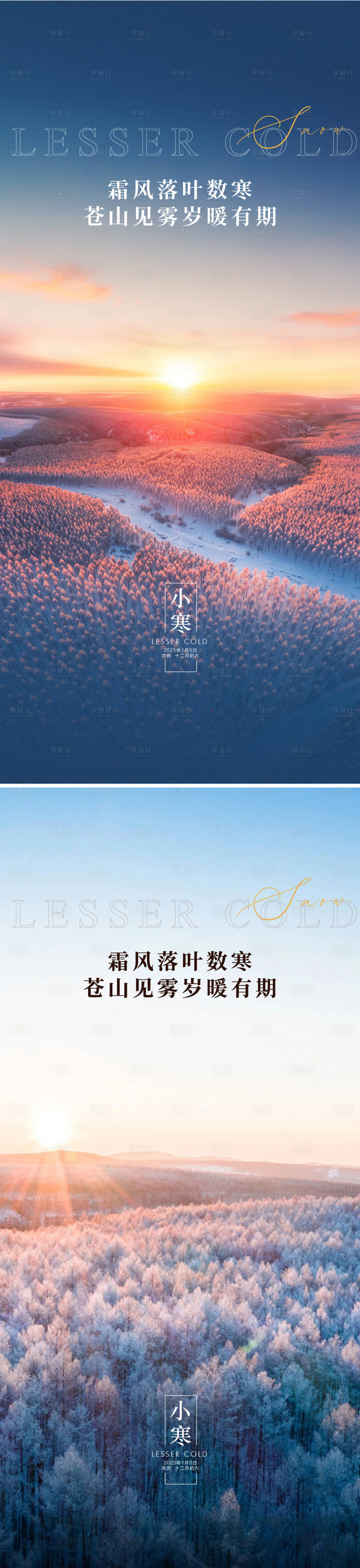 源文件下載【享設計】搜索編號：31170028128341531【小寒節氣海報】