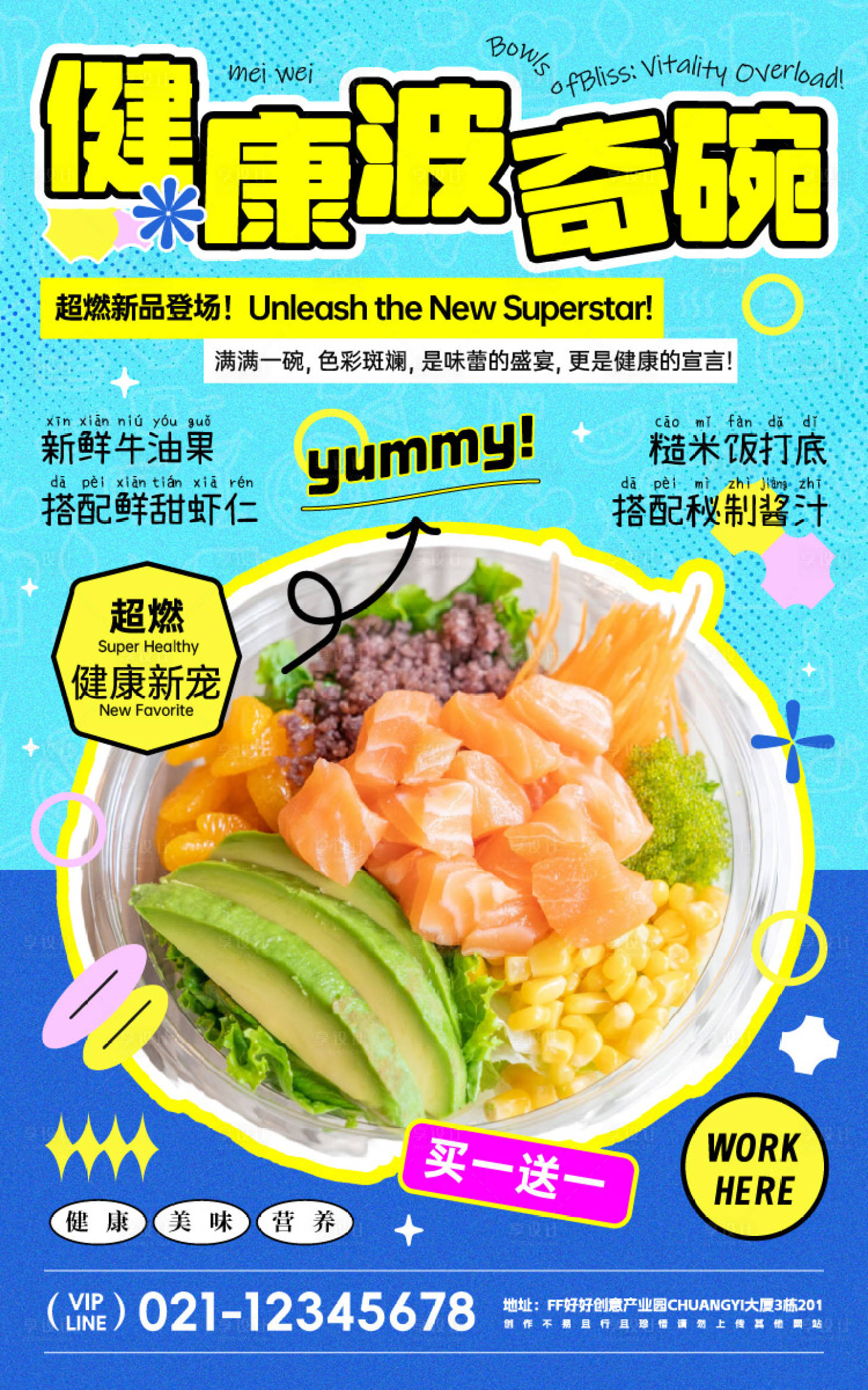源文件下载【享设计】搜索编号：91110027994231800【健康轻食波奇饭活动海报】