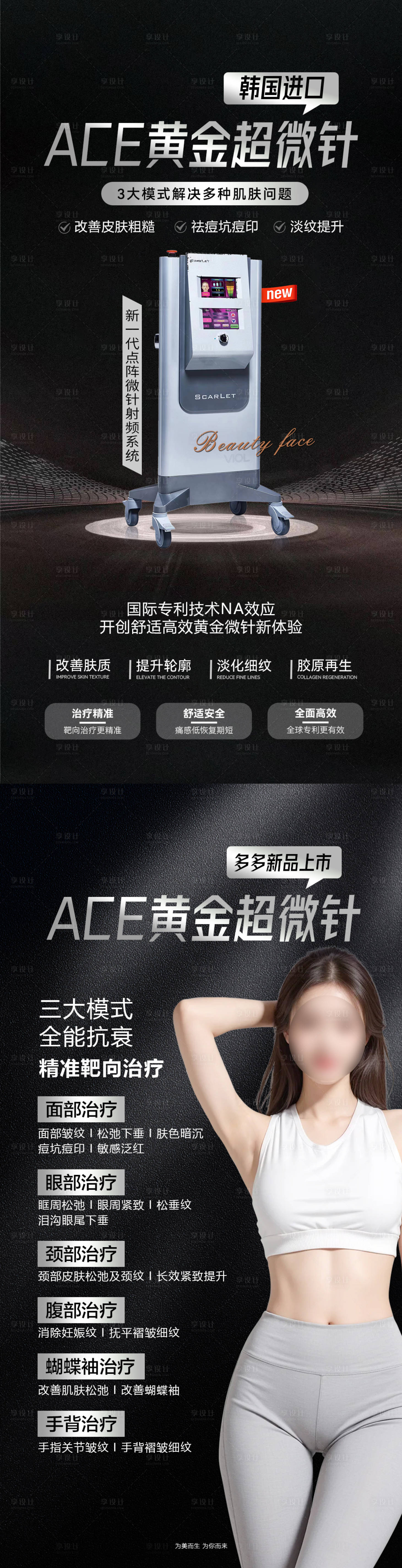 源文件下載【醫(yī)美黃金微針功效促銷海報】編號：23130027993153519