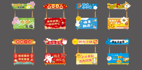 源文件下载【享设计】搜索编号：66900027801101206【幼儿园庙会摊位趣味美陈】