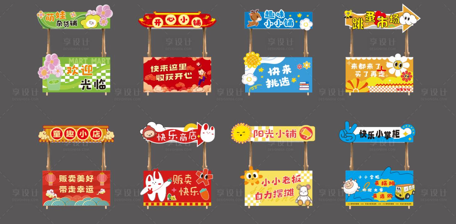 源文件下载【幼儿园庙会摊位趣味美陈】编号：66900027801101206
