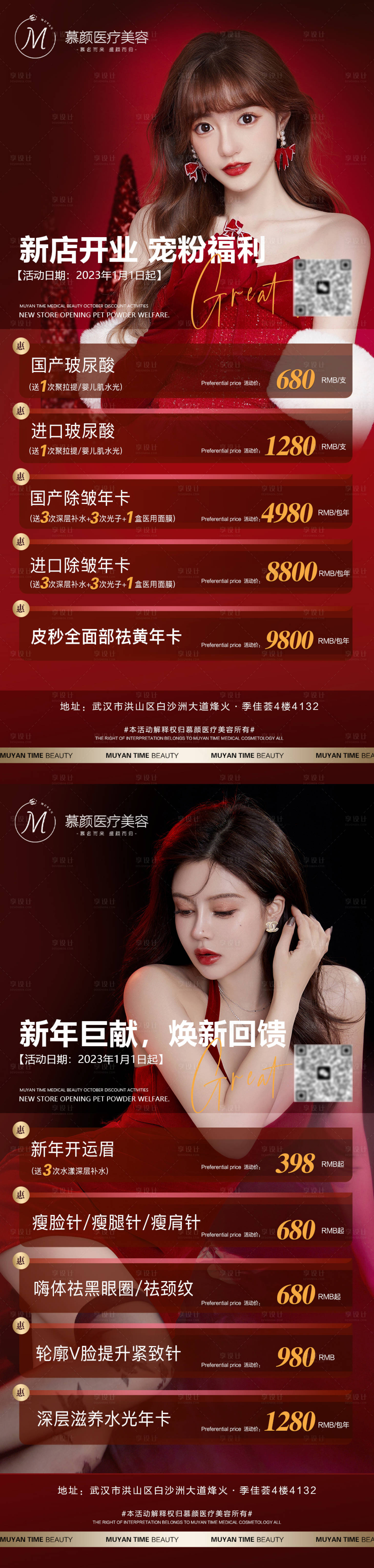 源文件下载【享设计】搜索编号：70480028075467610【医美美容展架】