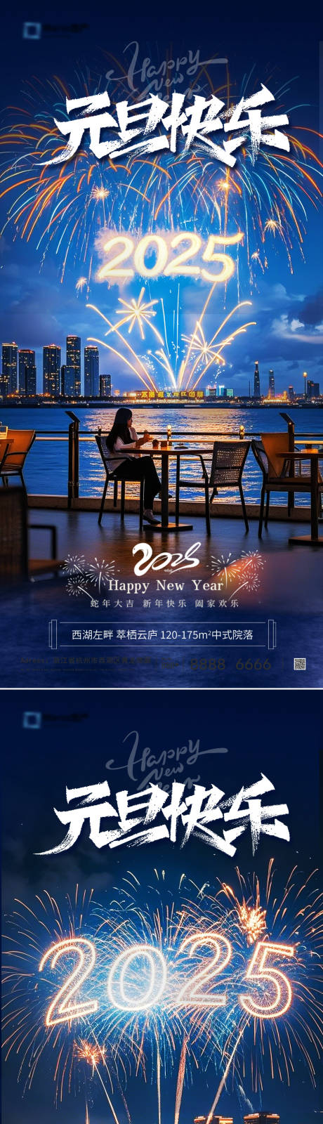 源文件下载【2025年新年烟花元旦海报】编号：92110028139639568