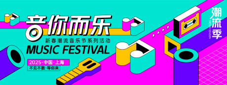 源文件下载【孟菲斯音乐节背景板】编号：49610027983522499