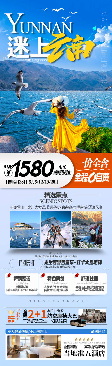源文件下載【云南旅游海報 】編號：70180028111099882