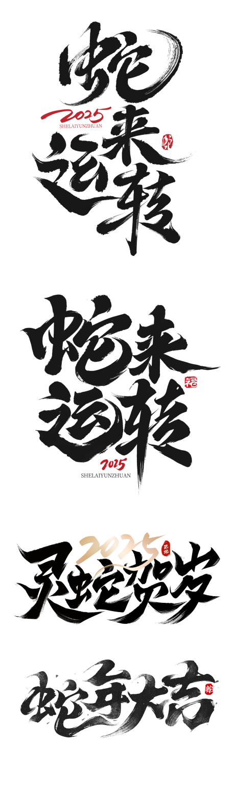 源文件下载【蛇年春节icon图标设计】编号：20650027614696269