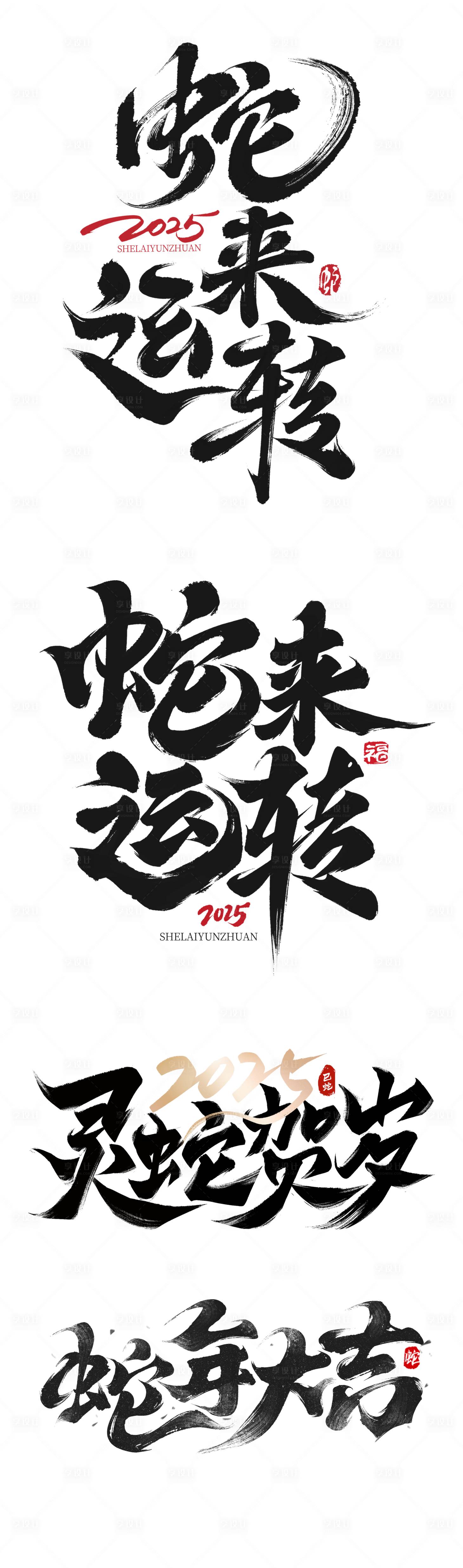 源文件下載【享設計】搜索編號：20650027614696269【蛇年春節(jié)icon圖標設計】