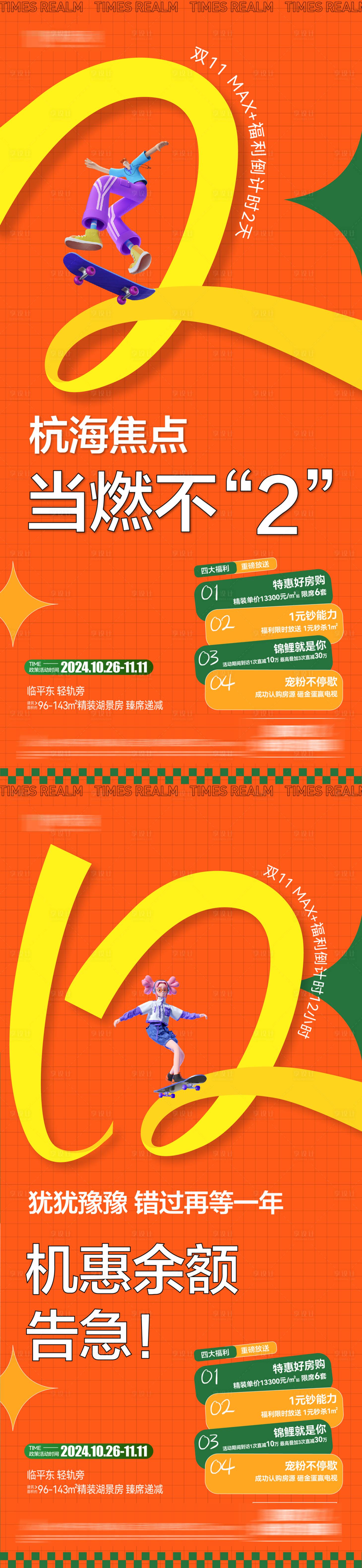 源文件下载【倒计时海报】编号：62910028124995653