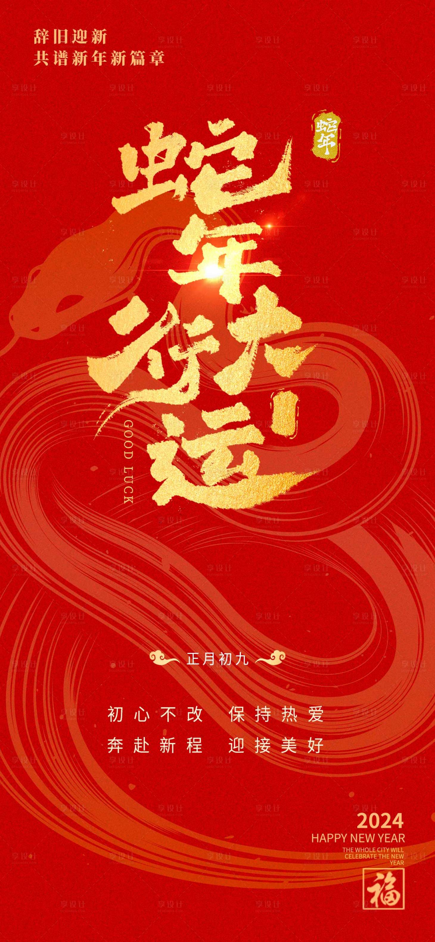 源文件下载【享设计】搜索编号：73290028148564336【新年海报】