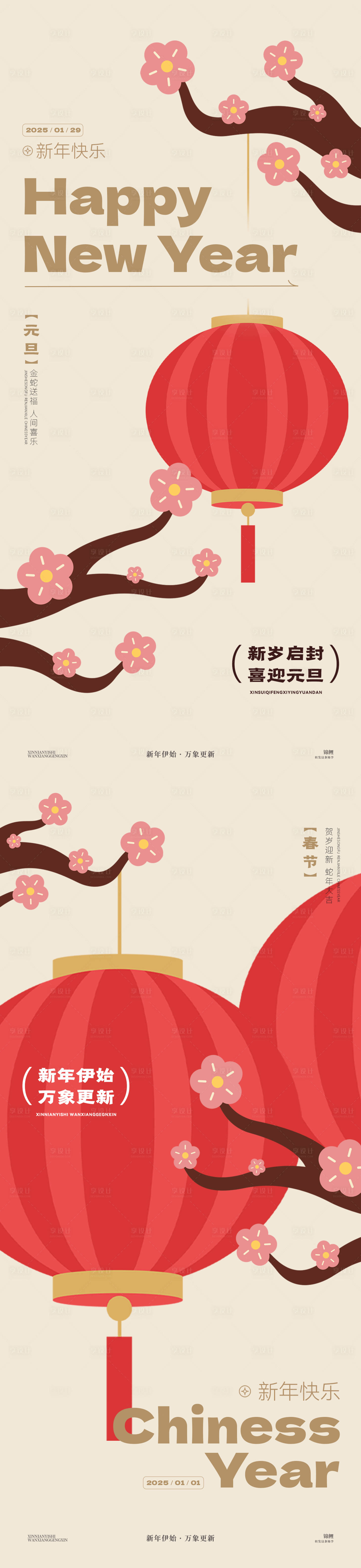 源文件下載【享設(shè)計】搜索編號：62810027692496947【元旦春節(jié)燈籠扁平海報】