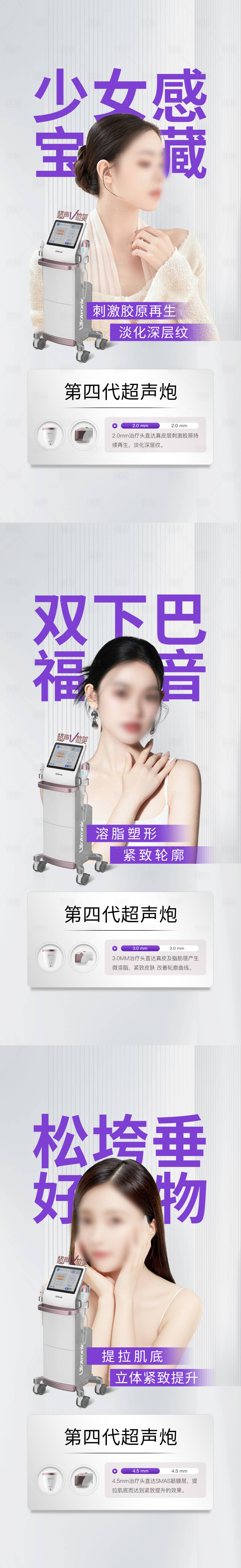 源文件下載【享設計】搜索編號：72620027709055658【醫美儀器海報】