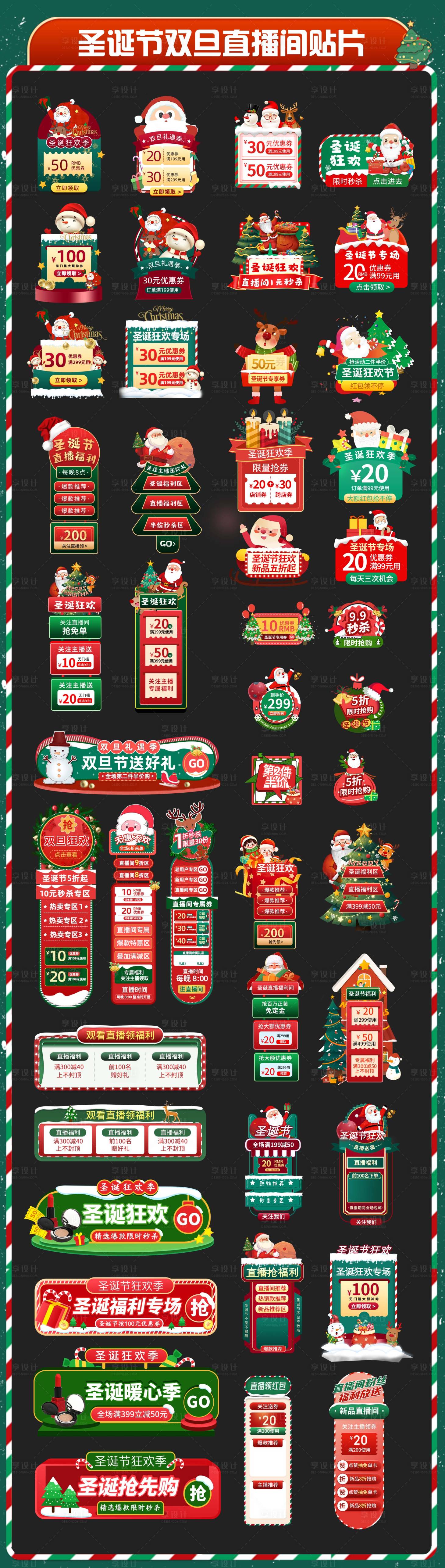 源文件下載【享設計】搜索編號：25750027776883483【圣誕節雙旦直播間活動貼片】