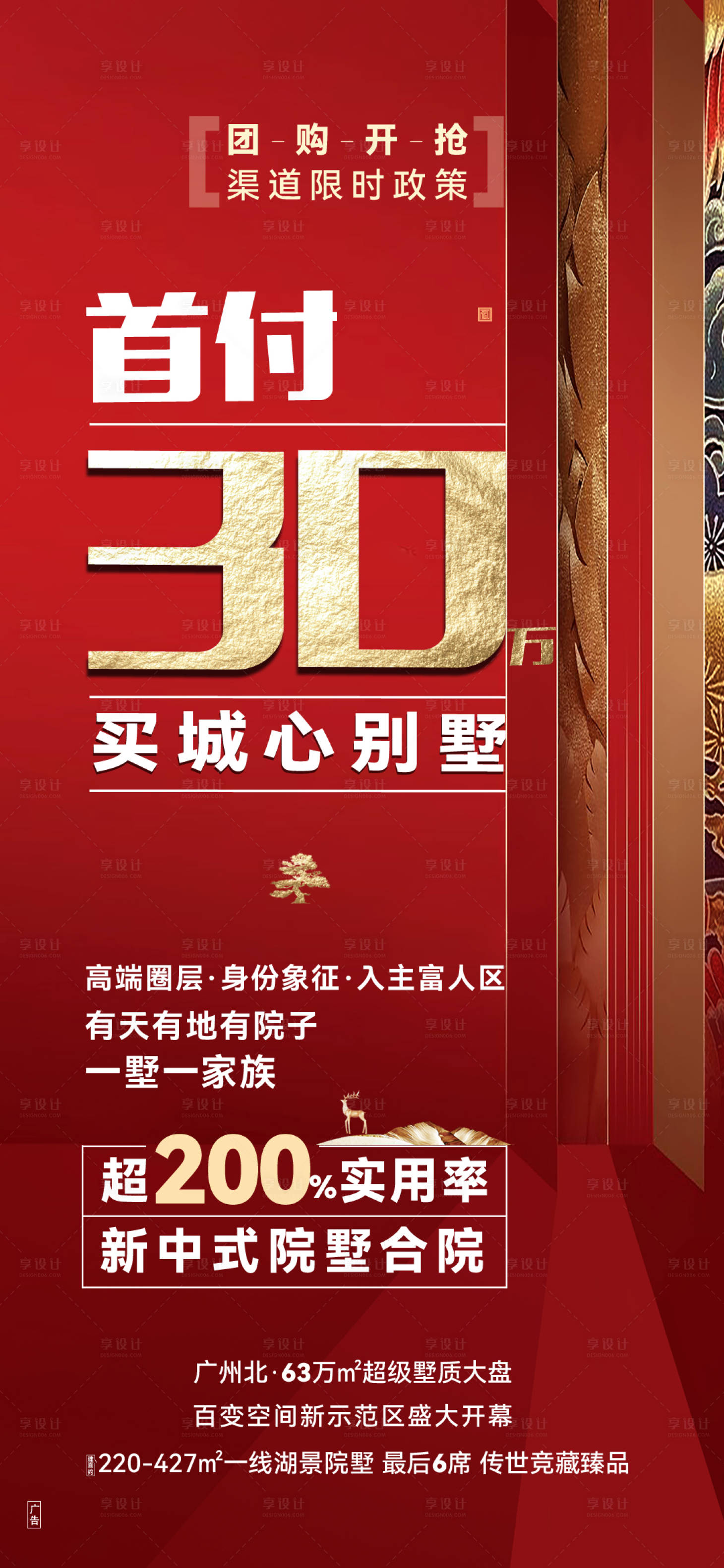 源文件下載【享設計】搜索編號：52540027685937370【人氣熱銷海報】