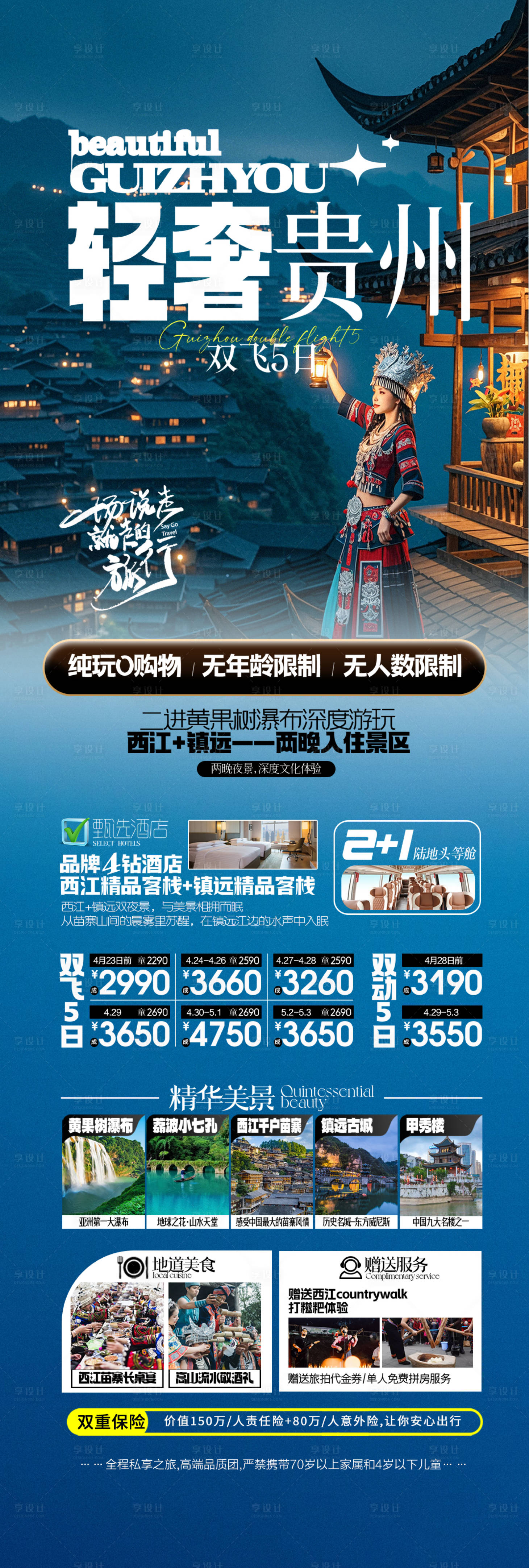源文件下載【享設計】搜索編號：97050027944633206【貴州旅游展架海報】