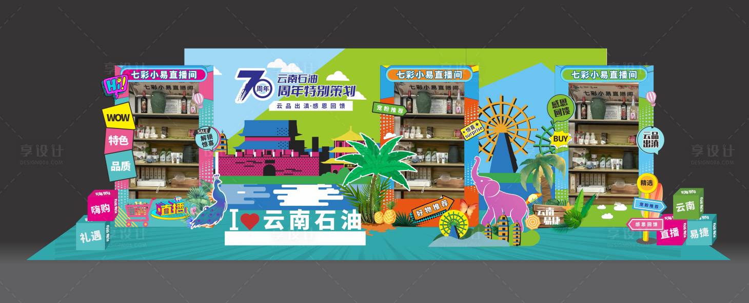 源文件下載【享設(shè)計】搜索編號：81400027675354479【活動美陳】