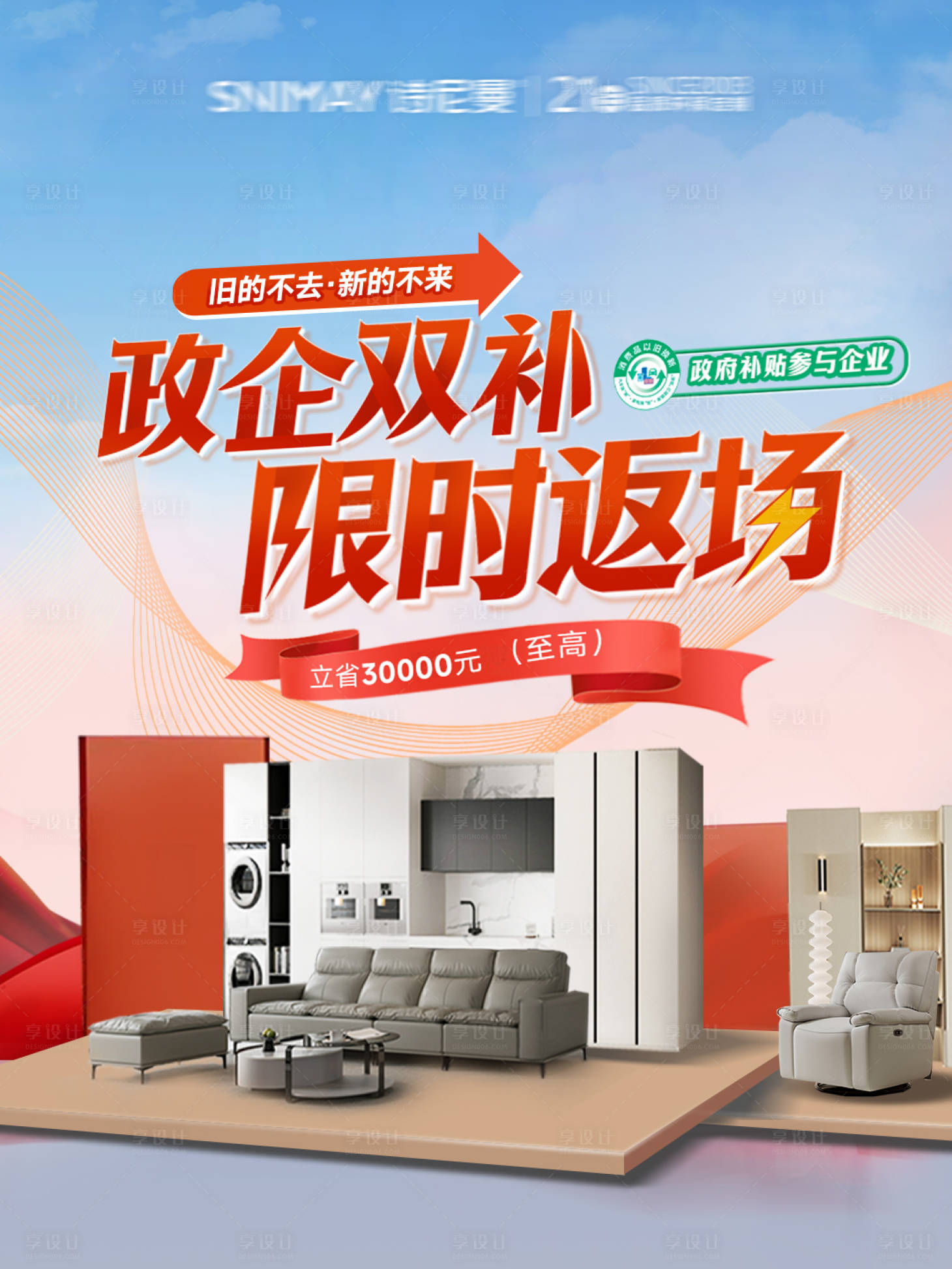 源文件下載【享設計】搜索編號：78360027682322260【家裝以舊換新小紅書海報】